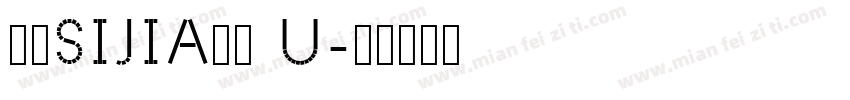 汉仪SIJIA后浪 U字体转换